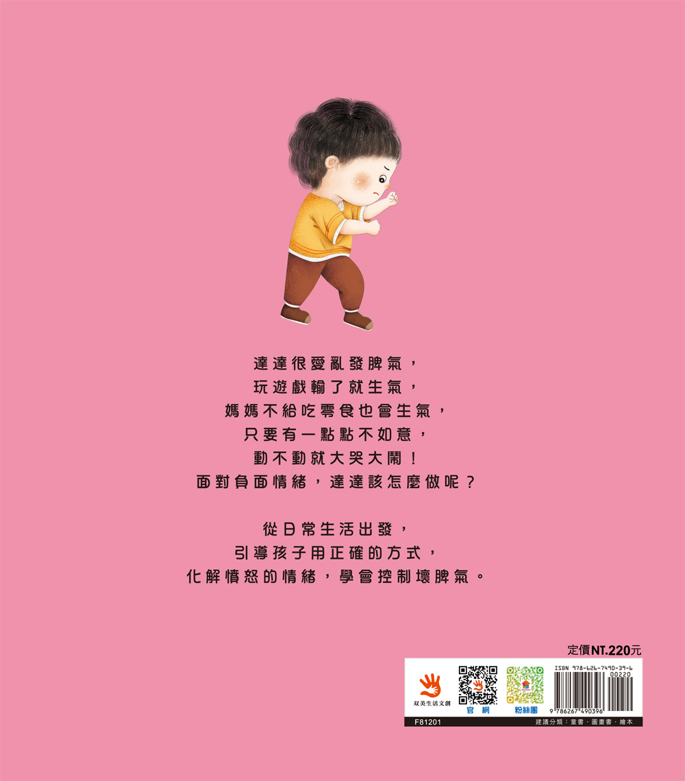 為什麼不能亂發脾氣？